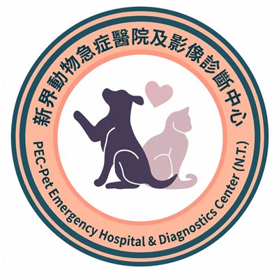 新界動物急症醫院及影像診斷中心 PEC-Pet Emergency Hospital & Diagnostics Center (N.T.)